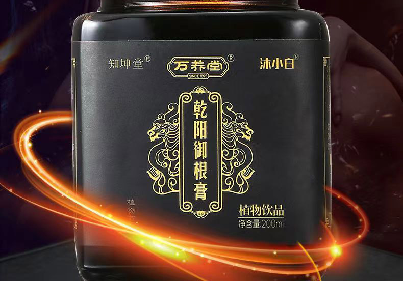 1乾阳御根膏2.jpg