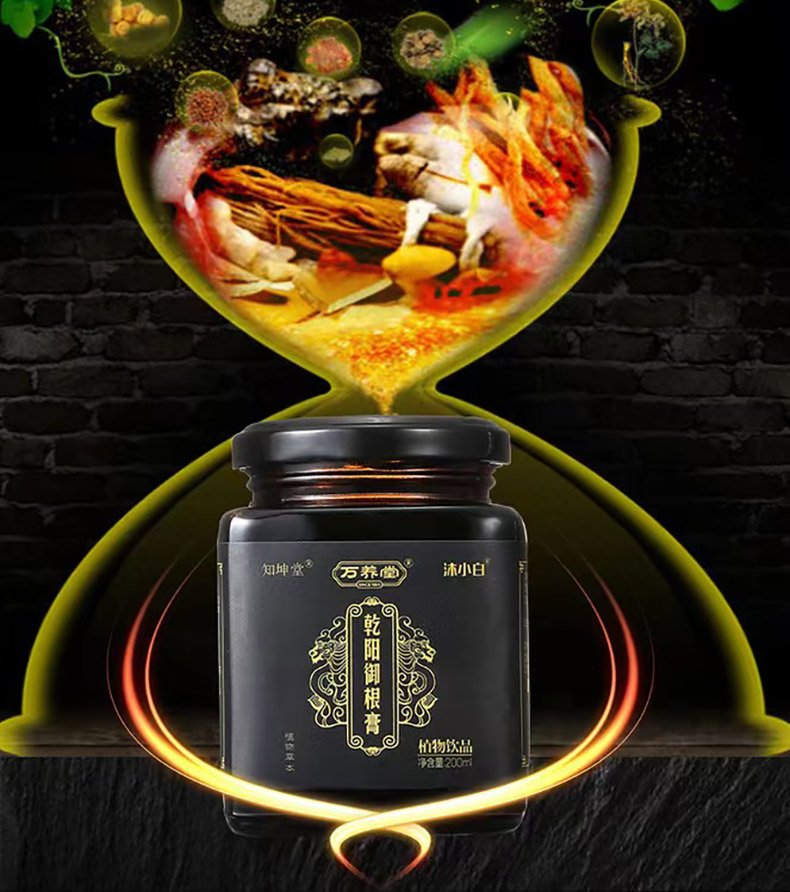 2乾阳御根膏2.jpg