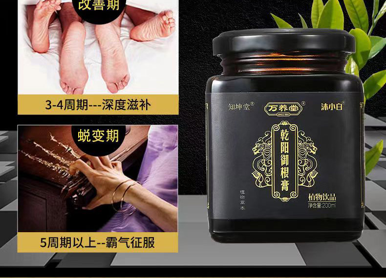 4乾阳御根膏2.jpg