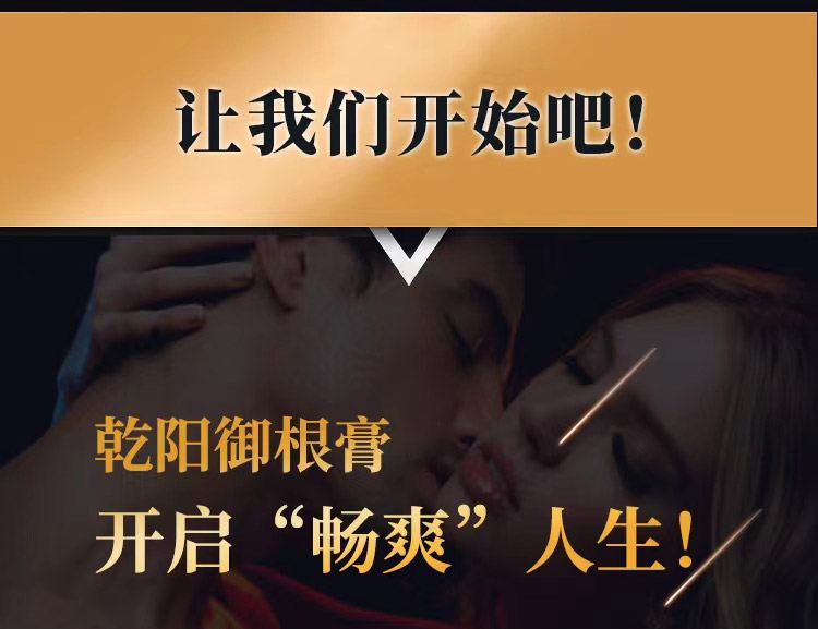 9乾阳御根膏1.jpg