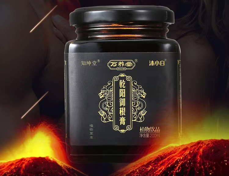 9乾阳御根膏2.jpg